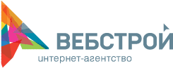 Интернет-агентство «ВебСтрой»